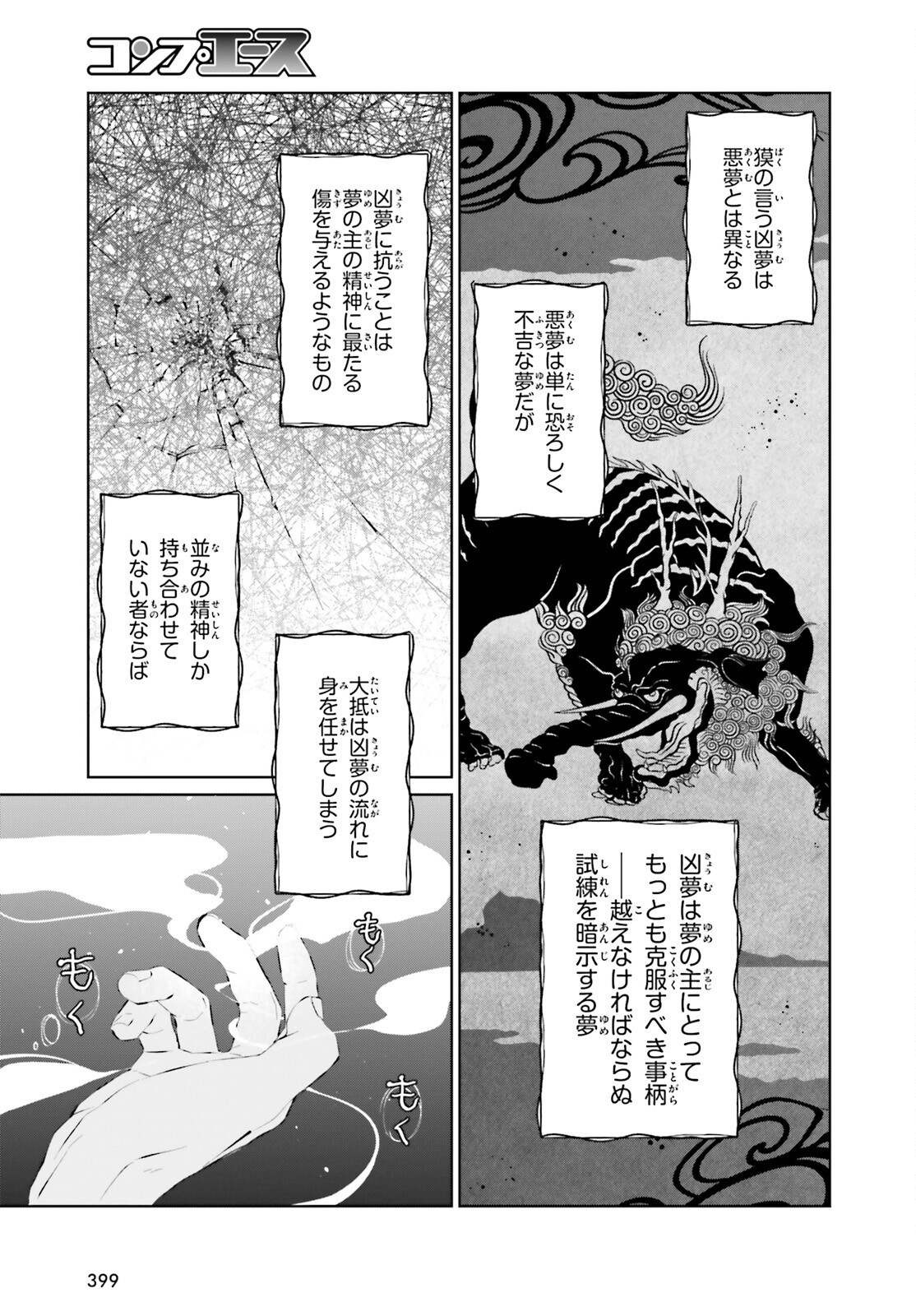 鬼の生贄花嫁と甘い契りを 第11話 - Page 18