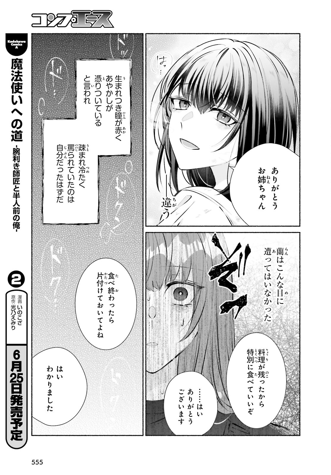 鬼の生贄花嫁と甘い契りを 第12話 - Page 11