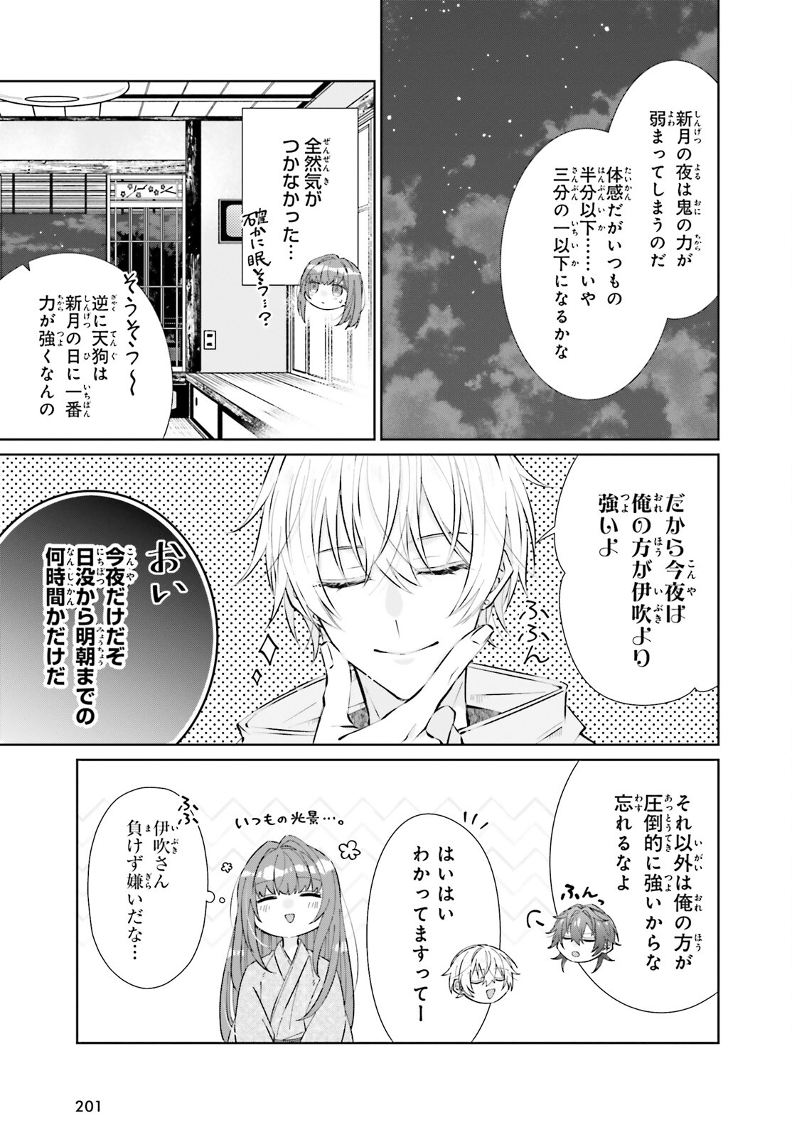 鬼の生贄花嫁と甘い契りを 第13話 - Page 18