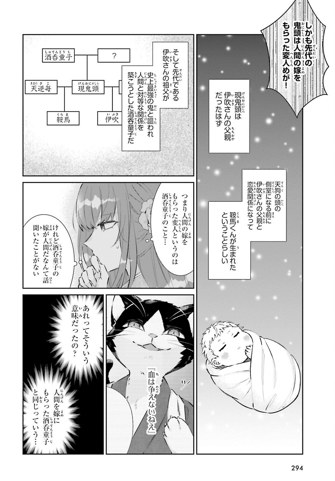 鬼の生贄花嫁と甘い契りを 第4話 - Page 7