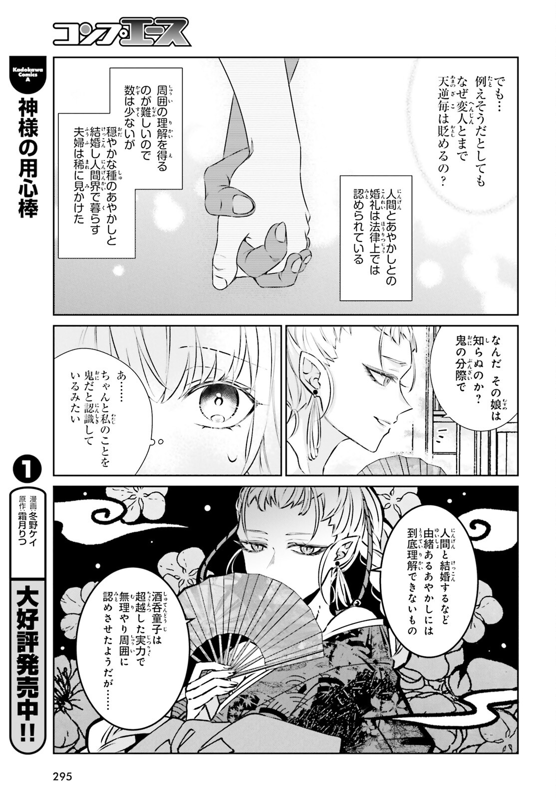 鬼の生贄花嫁と甘い契りを 第4話 - Page 8