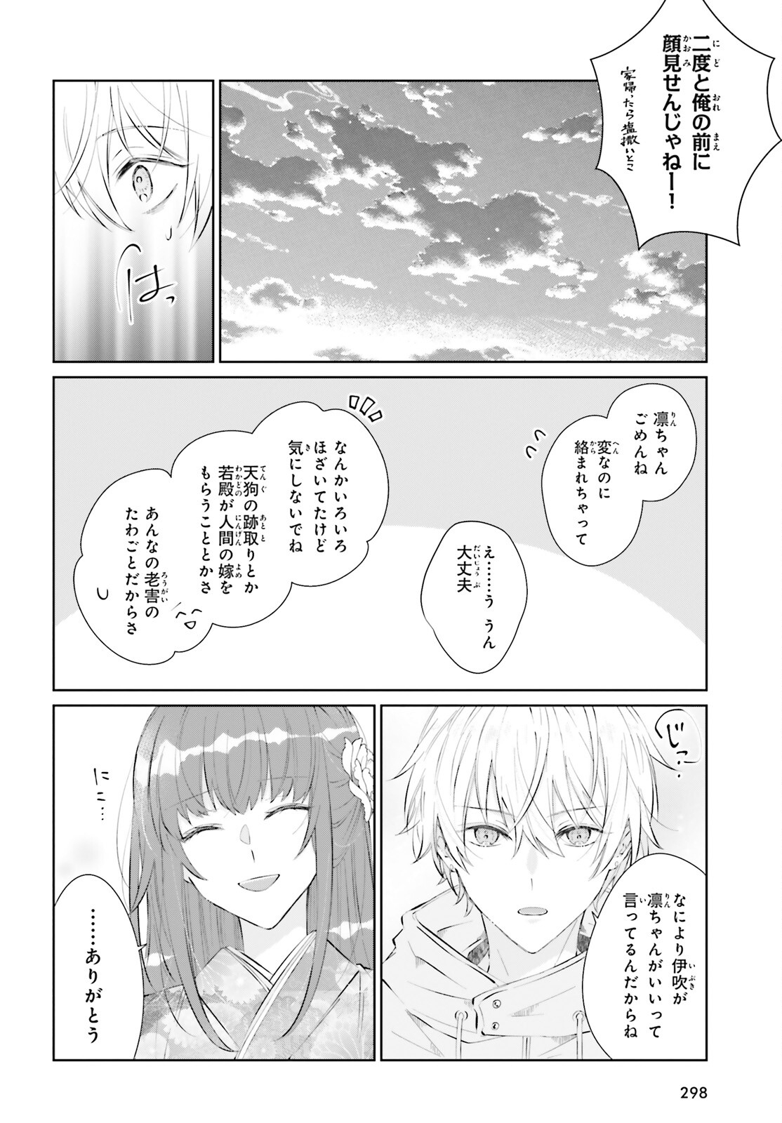 鬼の生贄花嫁と甘い契りを 第4話 - Page 10