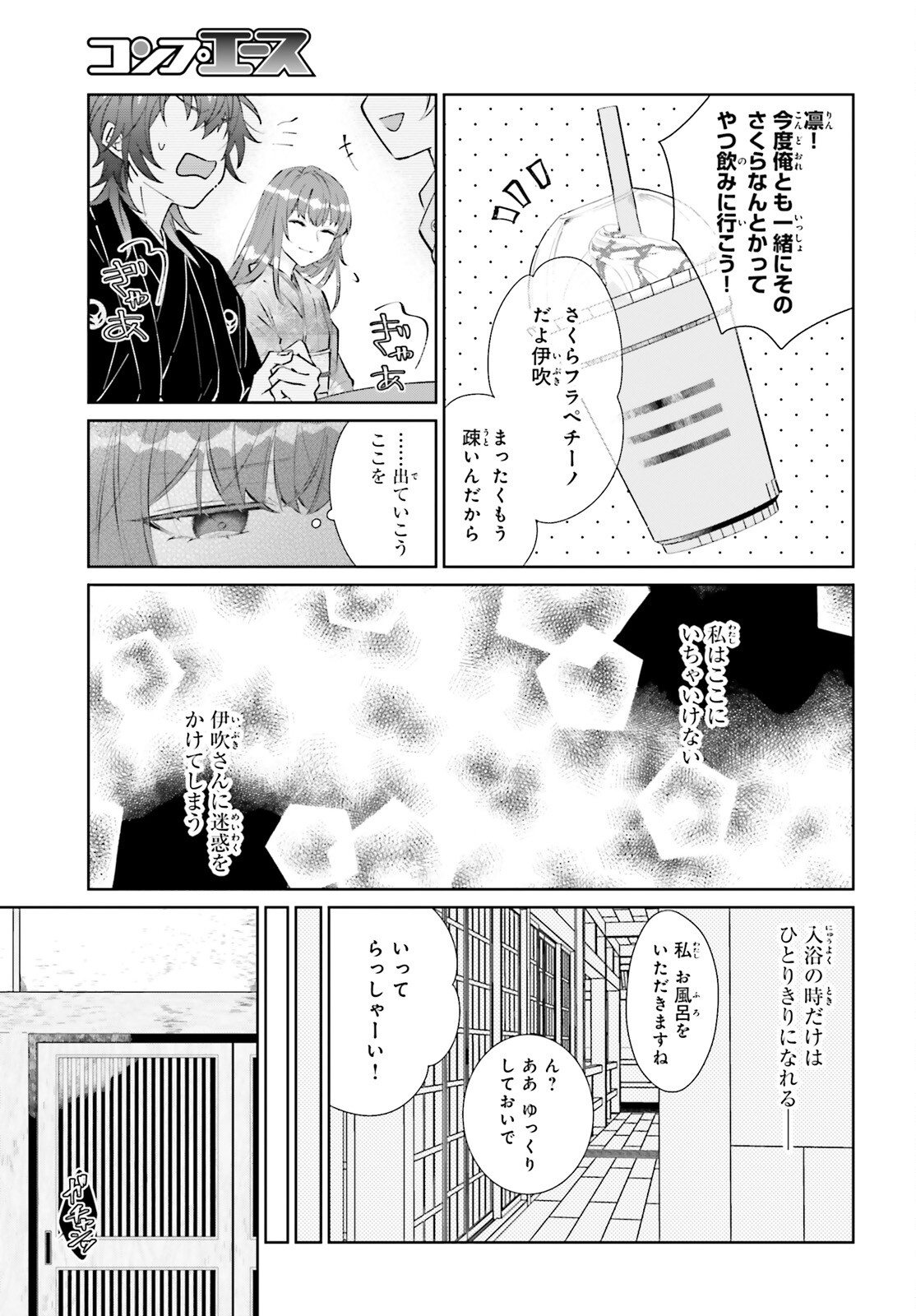 鬼の生贄花嫁と甘い契りを 第4話 - Page 14