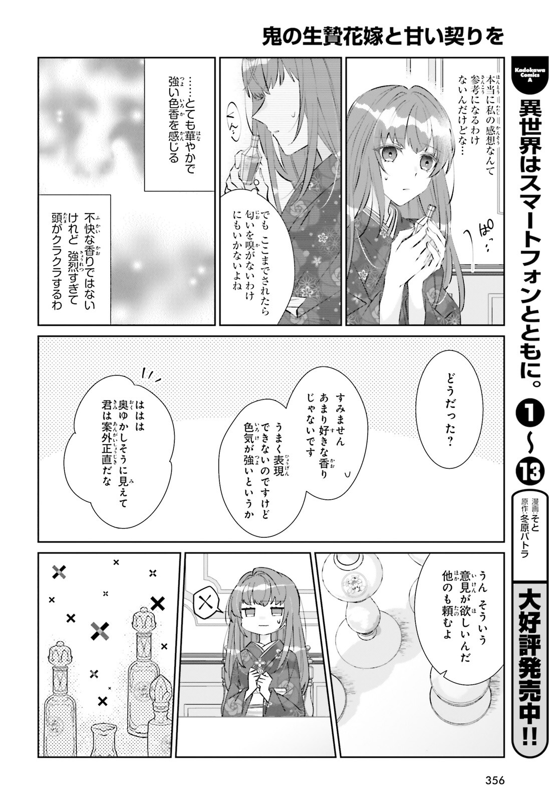 鬼の生贄花嫁と甘い契りを 第5話 - Page 8