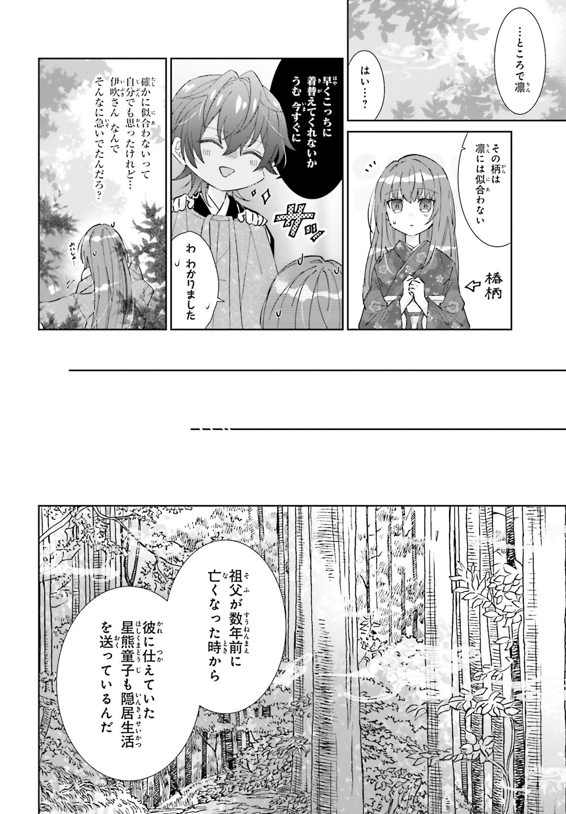 鬼の生贄花嫁と甘い契りを 第6話 - Page 20