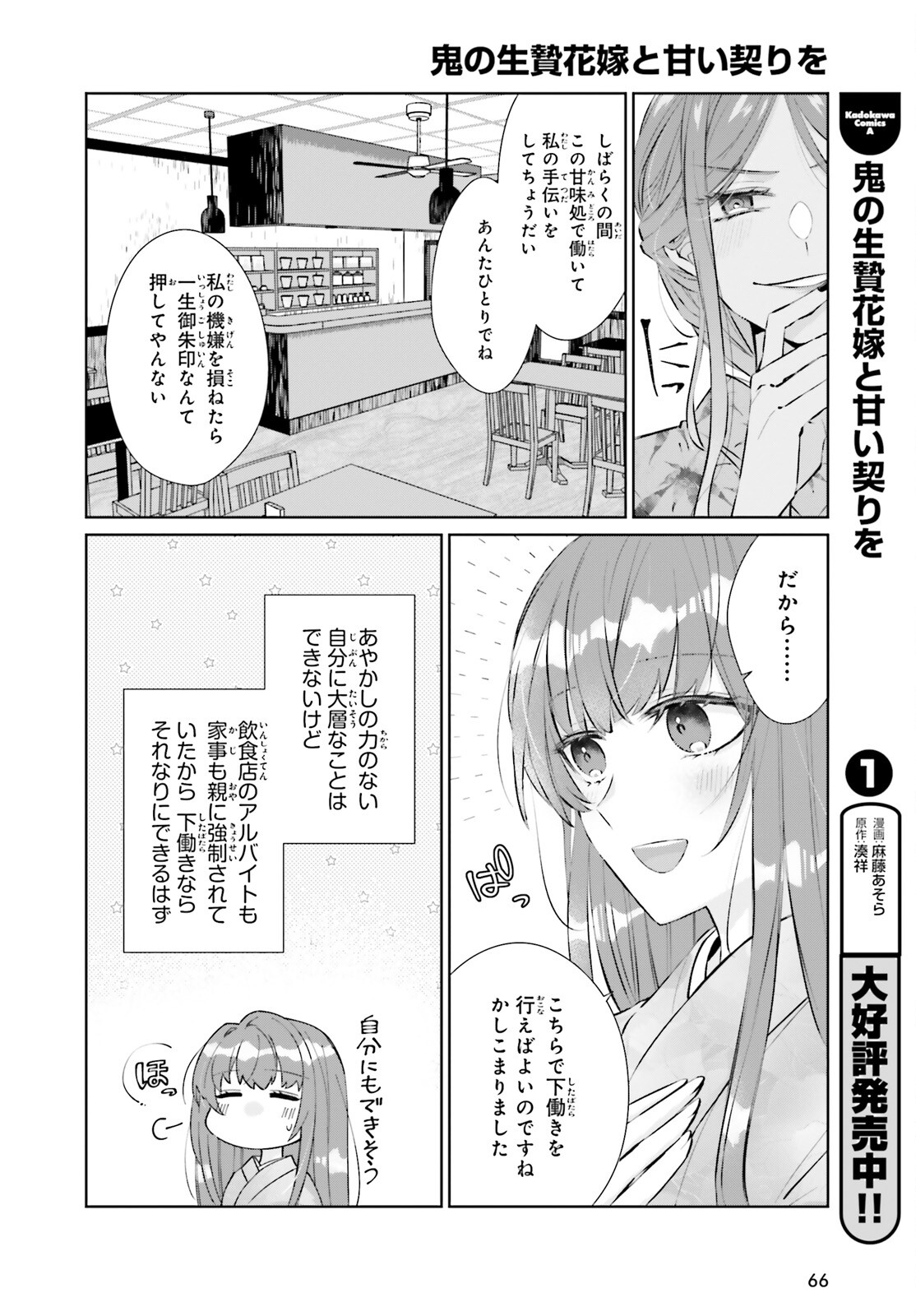 鬼の生贄花嫁と甘い契りを 第8話 - Page 3