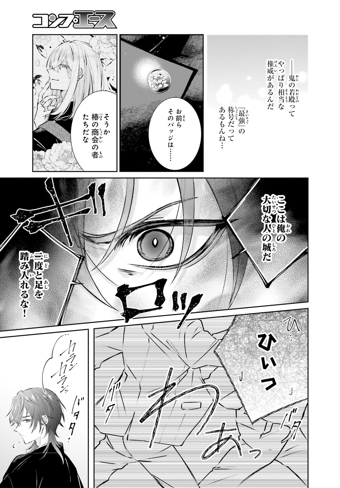 鬼の生贄花嫁と甘い契りを 第9話 - Page 4