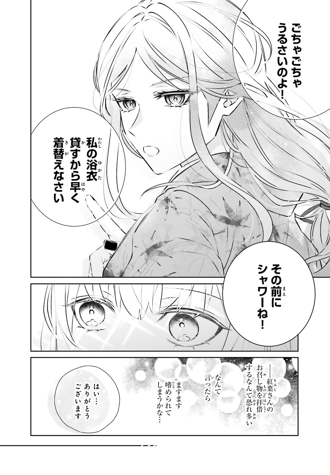 鬼の生贄花嫁と甘い契りを 第9話 - Page 7