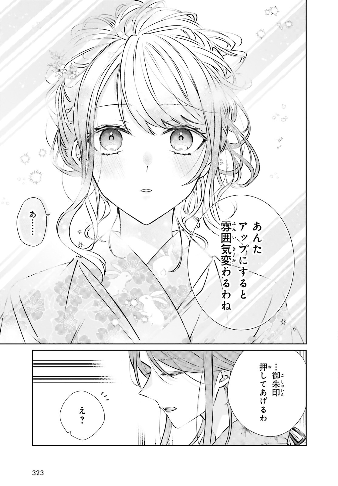 鬼の生贄花嫁と甘い契りを 第9話 - Page 10