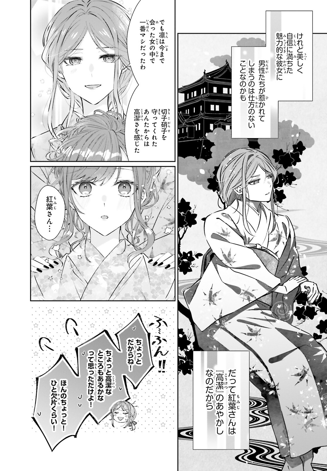 鬼の生贄花嫁と甘い契りを 第9話 - Page 12