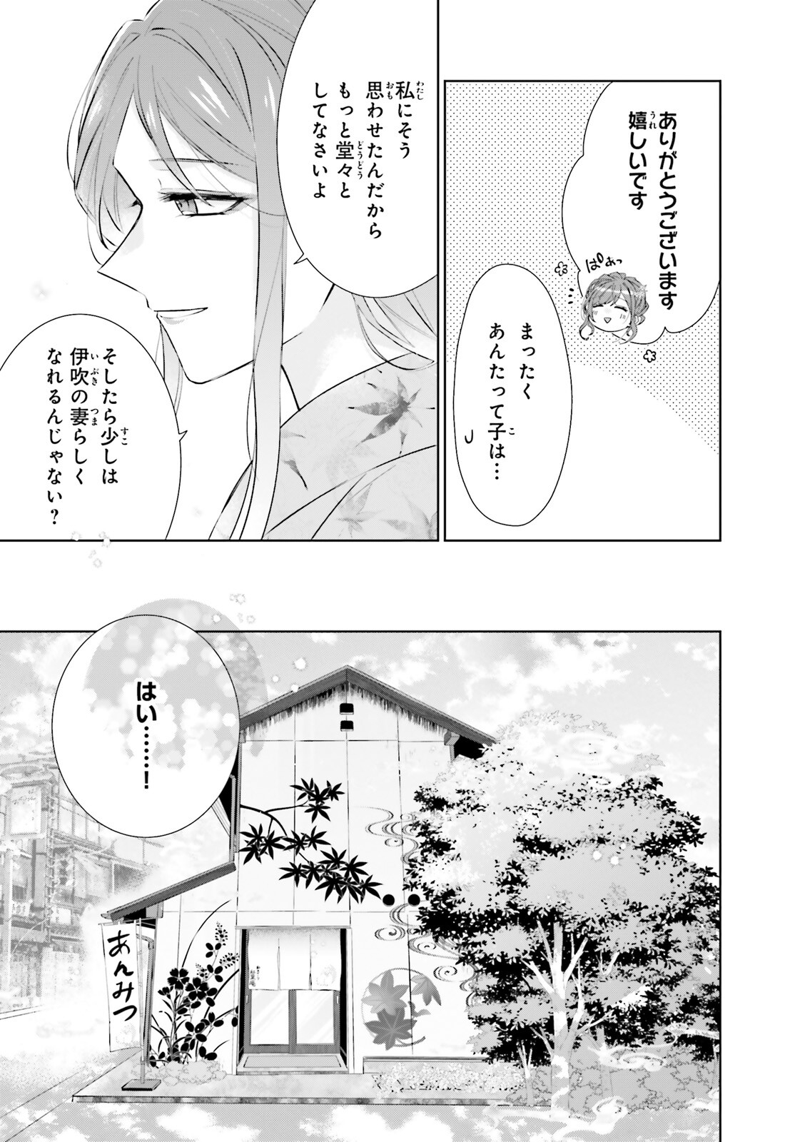 鬼の生贄花嫁と甘い契りを 第9話 - Page 14