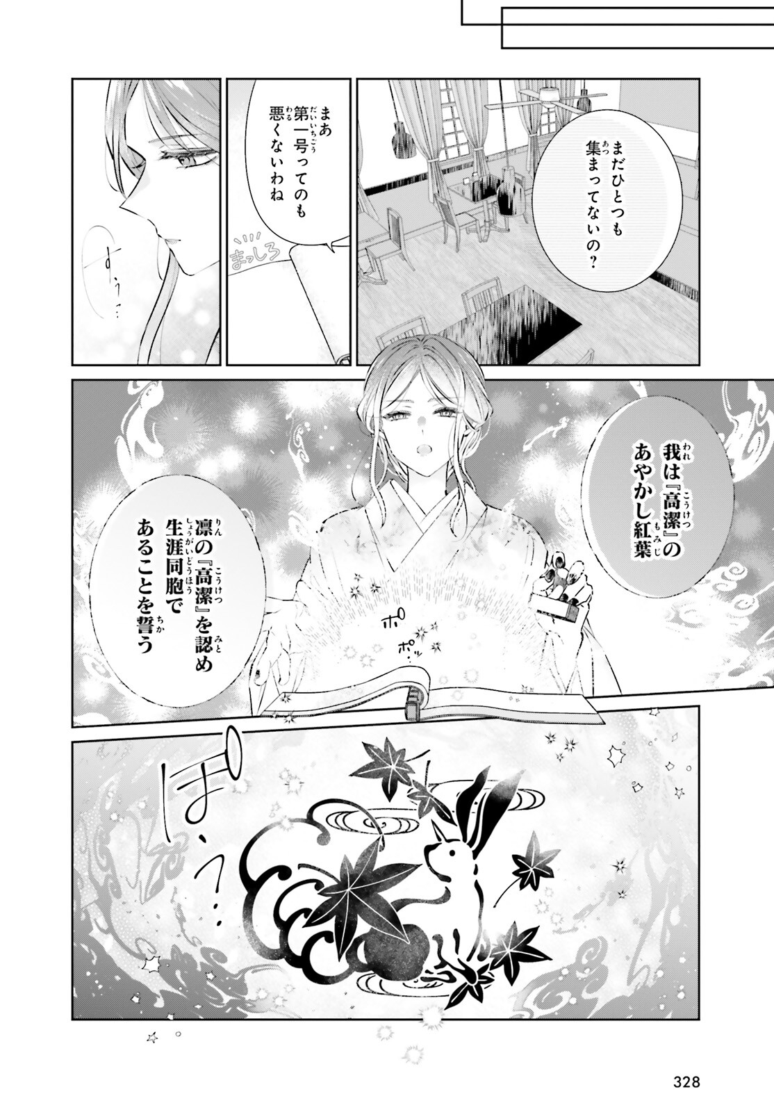 鬼の生贄花嫁と甘い契りを 第9話 - Page 15