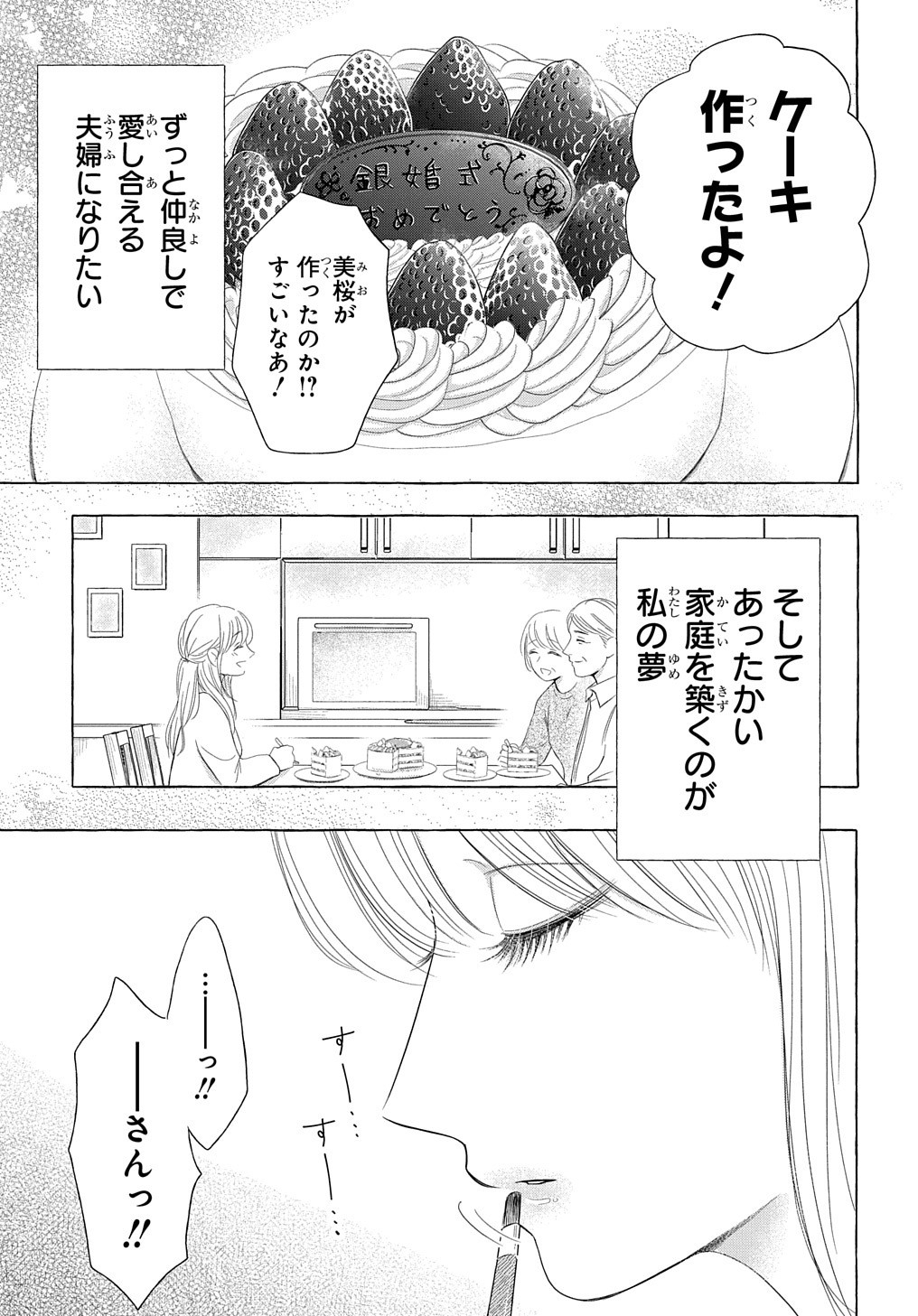 鬼と狐の前世の契 第1話 - Page 4