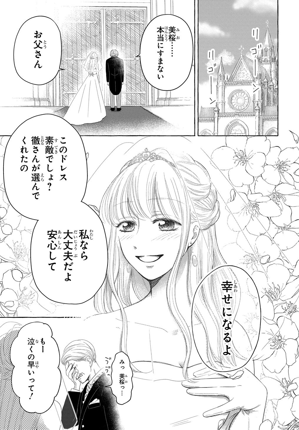 鬼と狐の前世の契 第1話 - Page 6