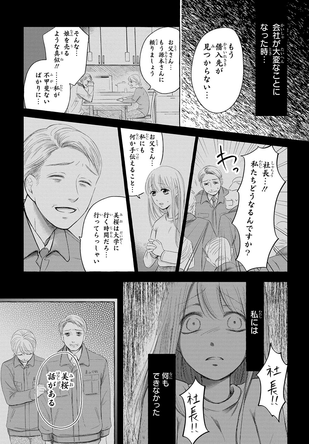 鬼と狐の前世の契 第1話 - Page 8