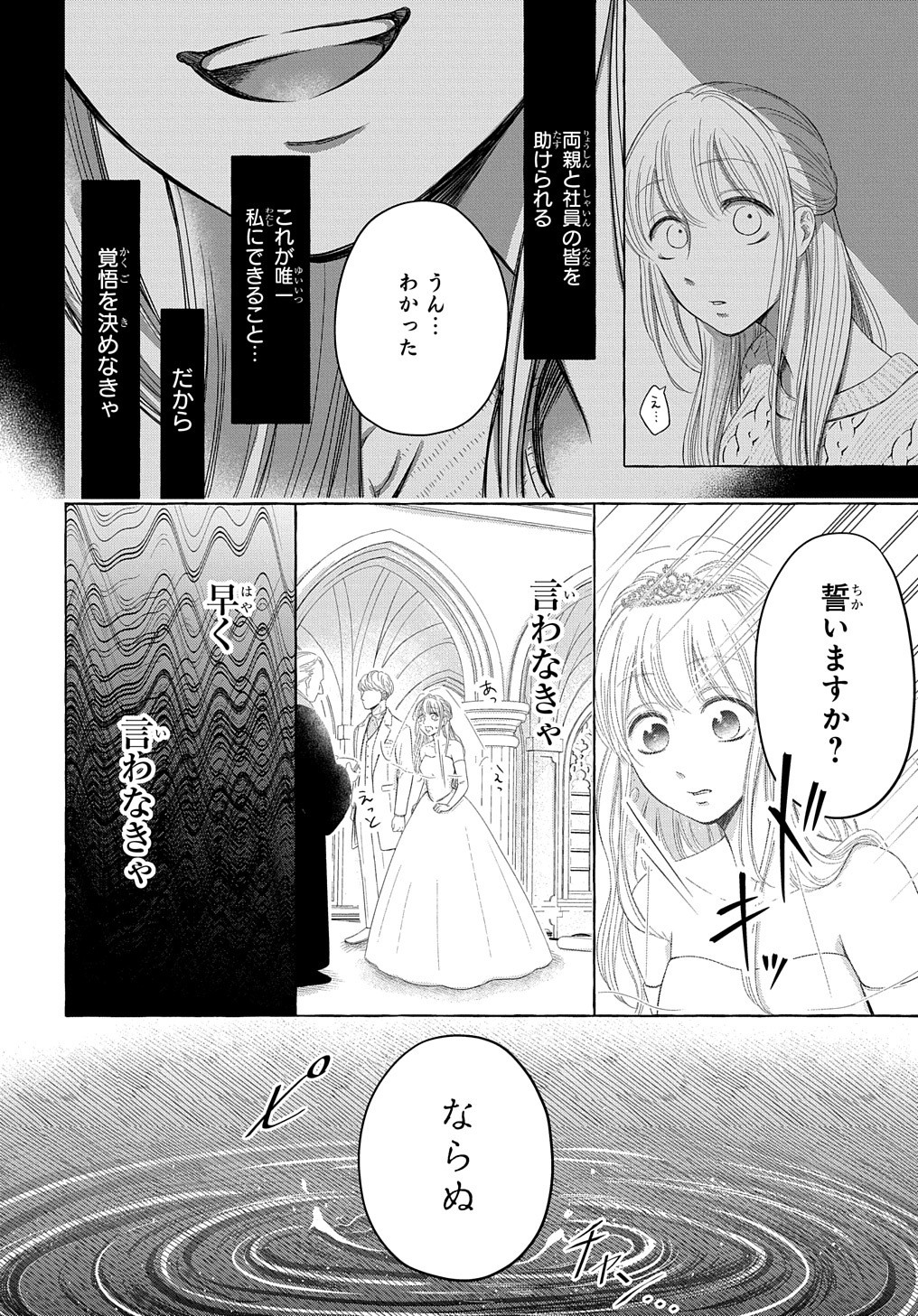 鬼と狐の前世の契 第1話 - Page 9