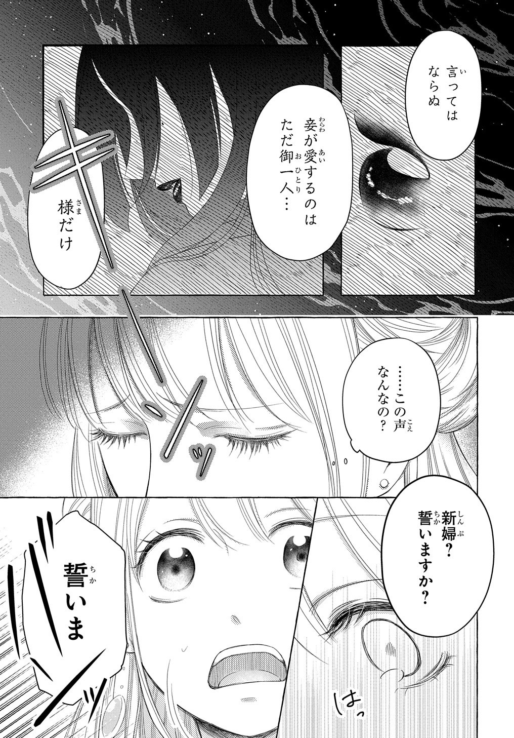 鬼と狐の前世の契 第1話 - Page 10