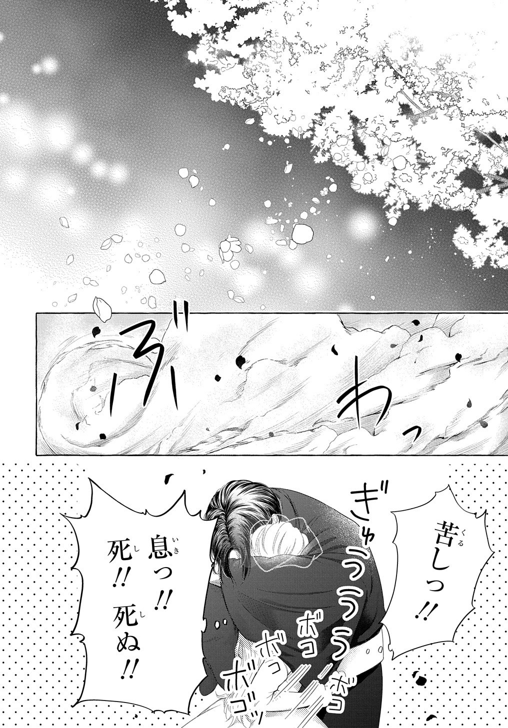 鬼と狐の前世の契 第1話 - Page 15