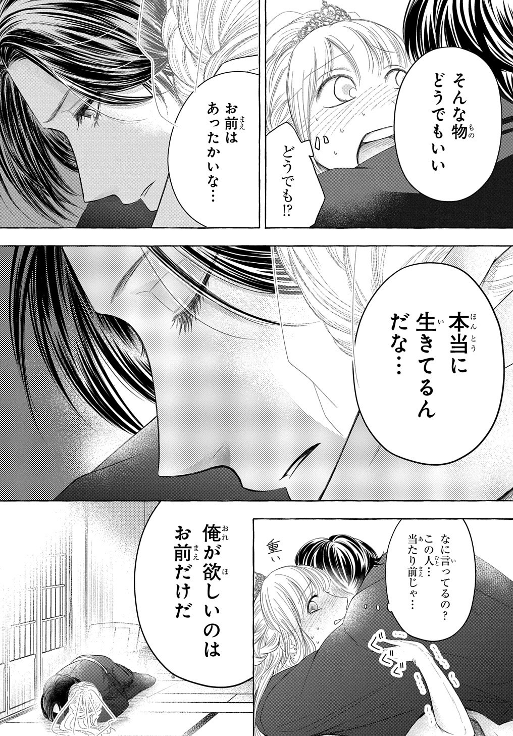 鬼と狐の前世の契 第1話 - Page 21