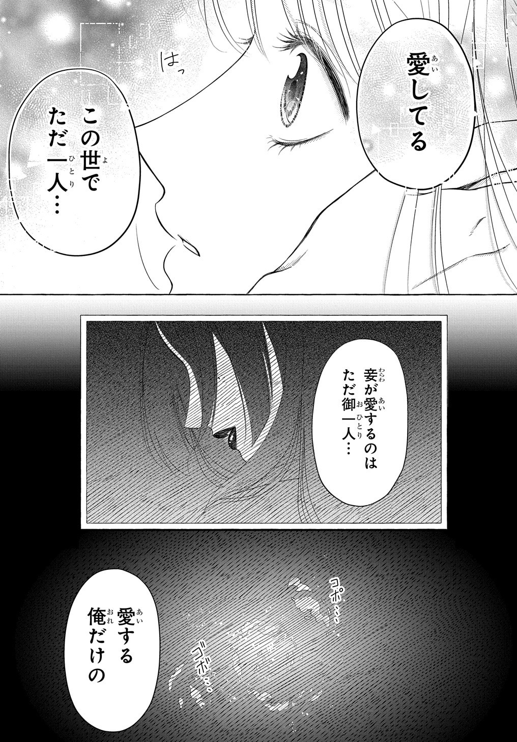 鬼と狐の前世の契 第1話 - Page 32