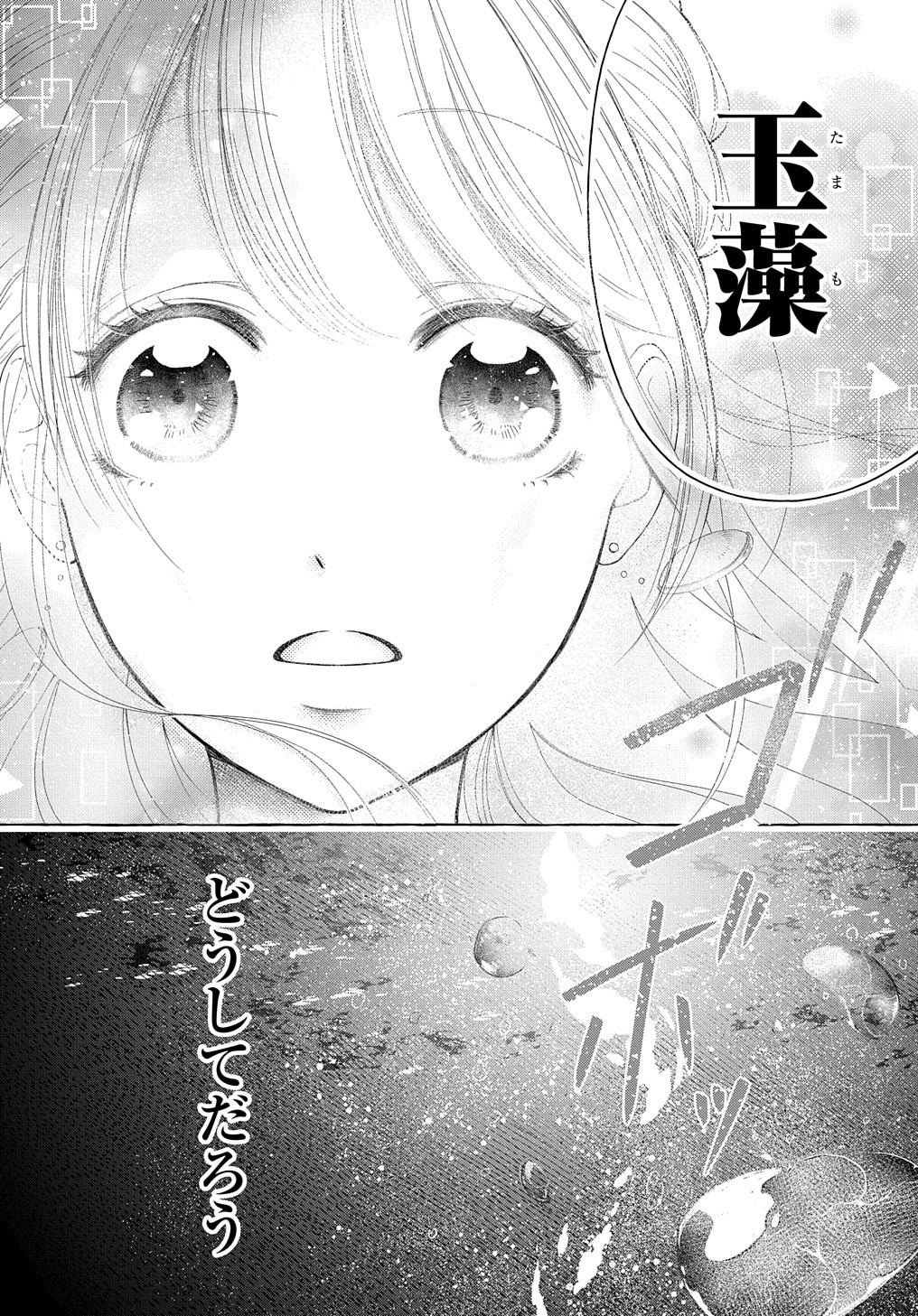 鬼と狐の前世の契 第1話 - Page 33