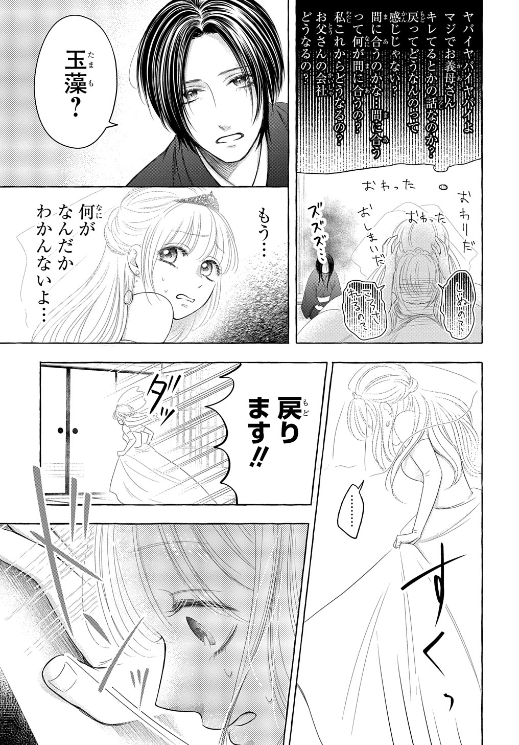 鬼と狐の前世の契 第2話 - Page 8