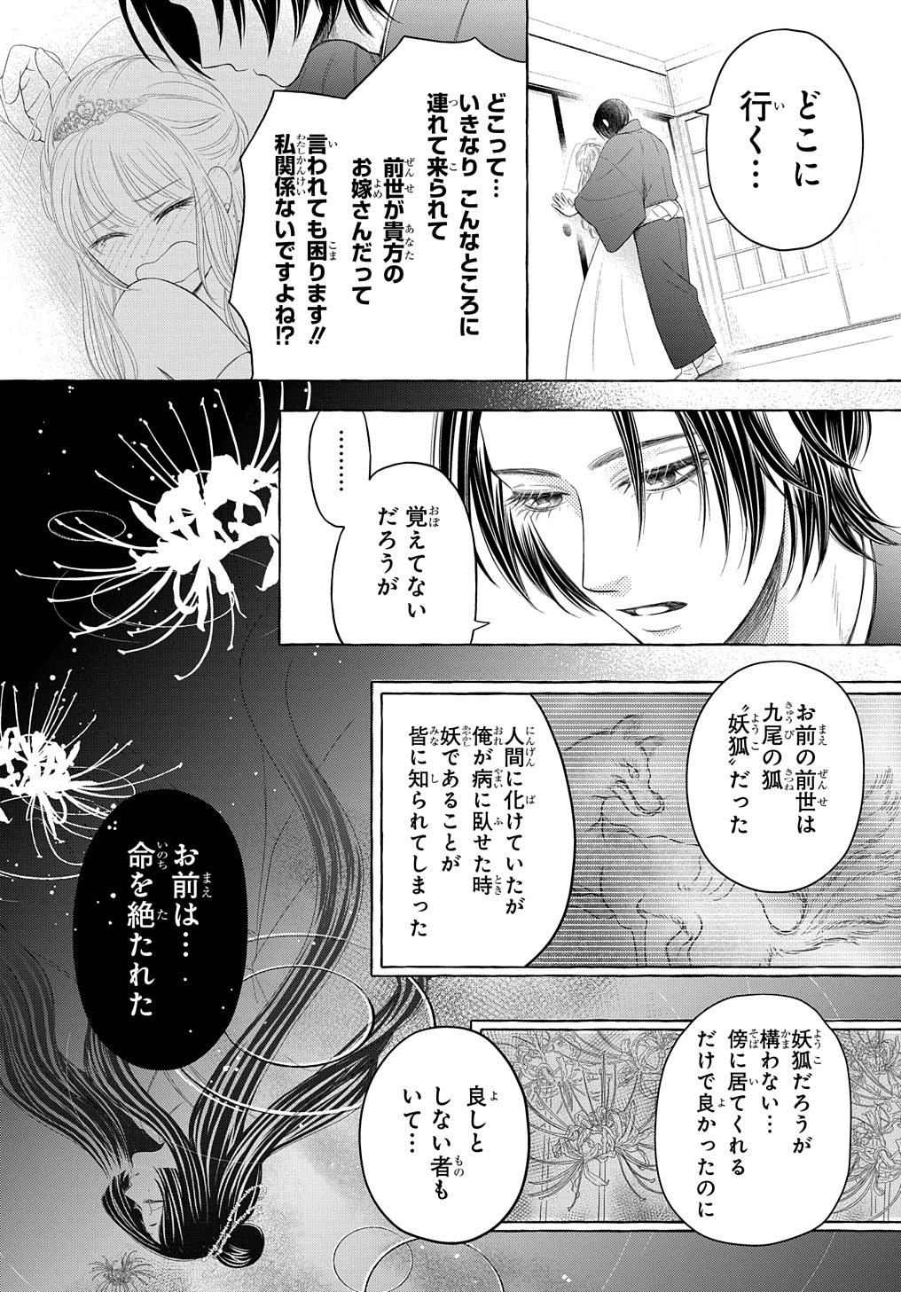 鬼と狐の前世の契 第2話 - Page 8