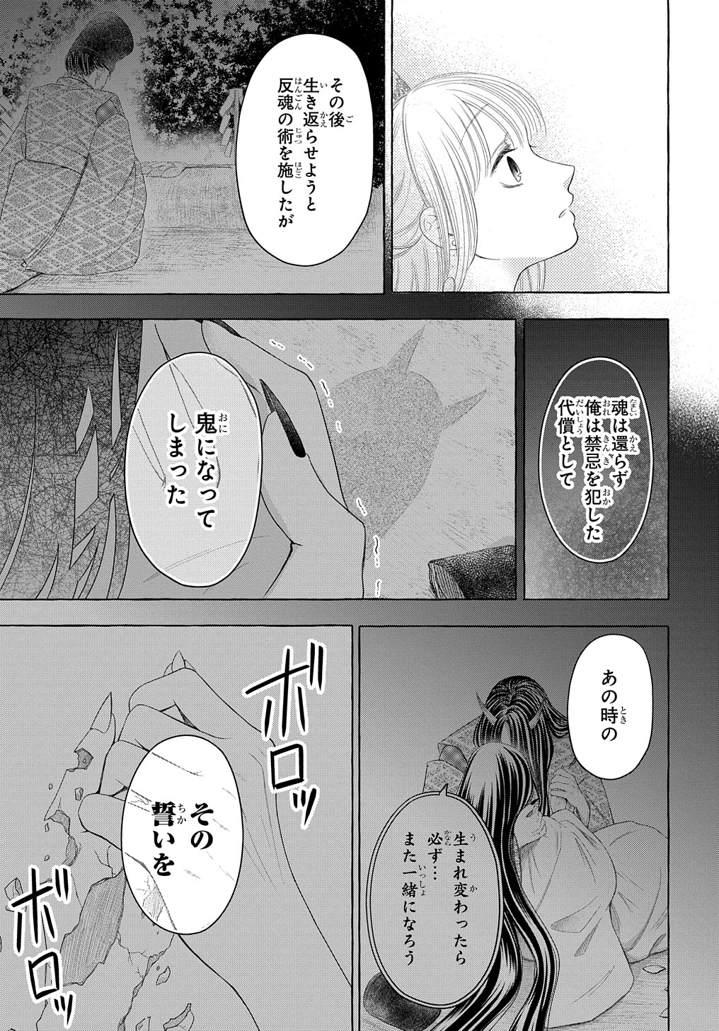 鬼と狐の前世の契 第2話 - Page 10