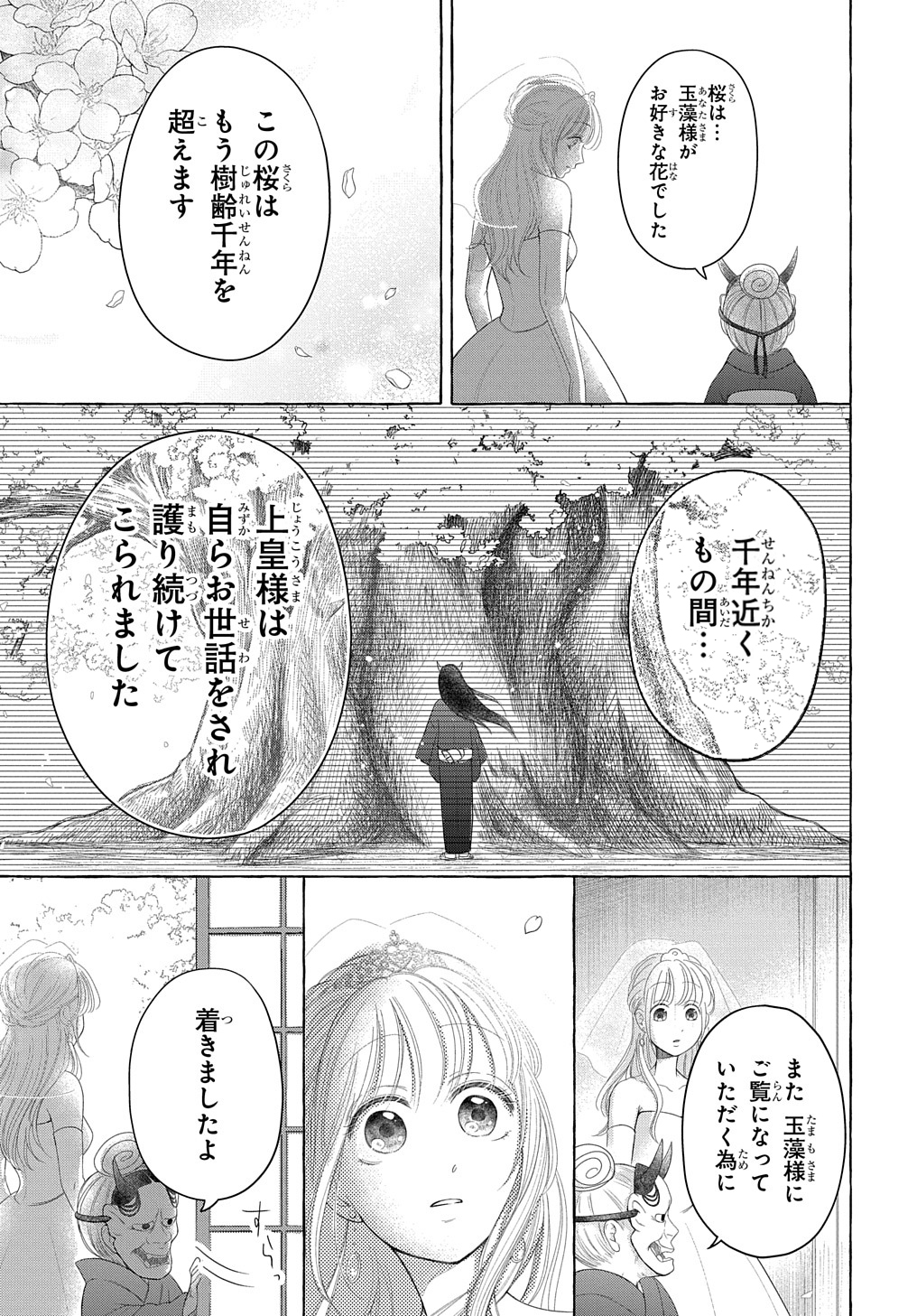 鬼と狐の前世の契 第2話 - Page 13