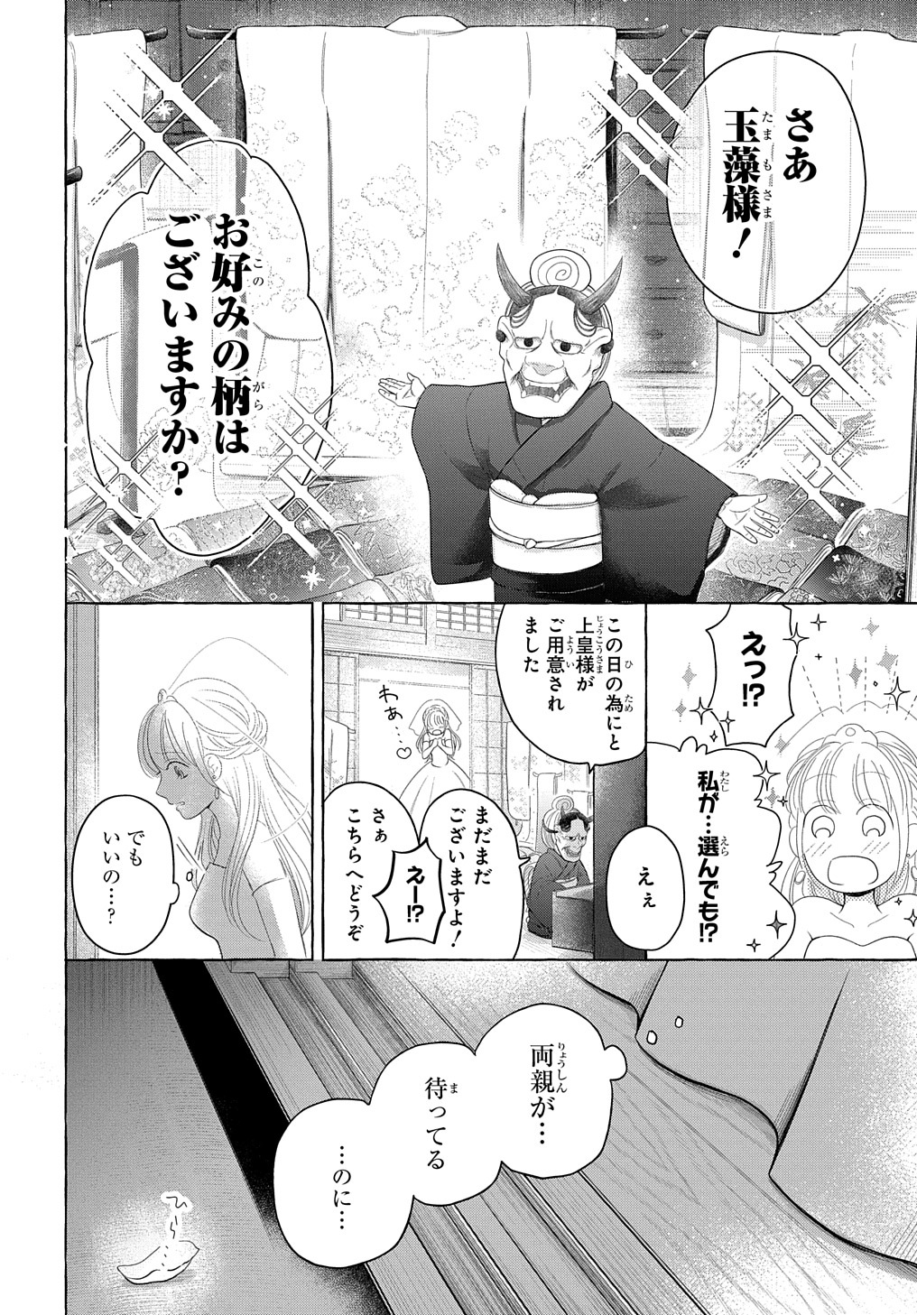 鬼と狐の前世の契 第2話 - Page 15