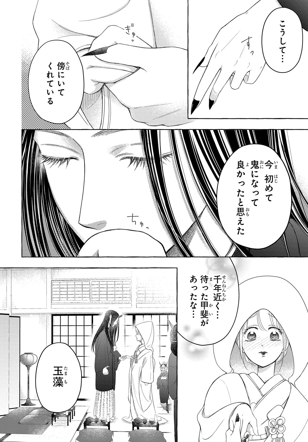 鬼と狐の前世の契 第2話 - Page 18