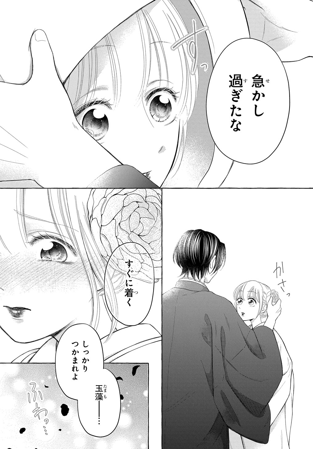 鬼と狐の前世の契 第2話 - Page 26