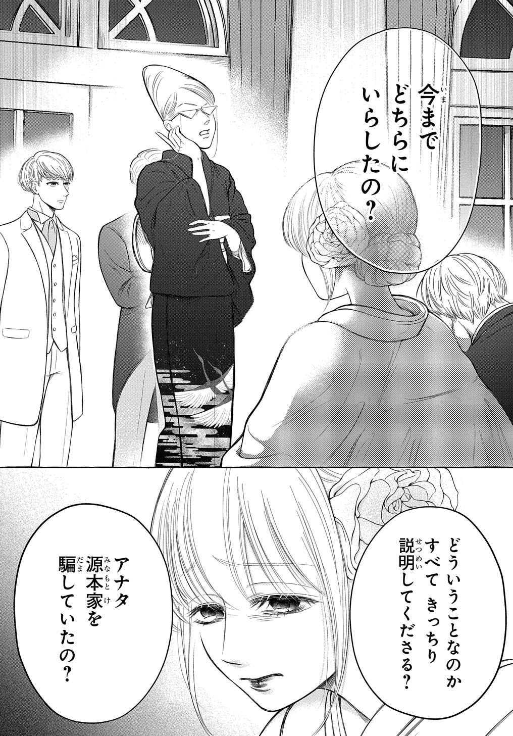 鬼と狐の前世の契 第2話 - Page 28