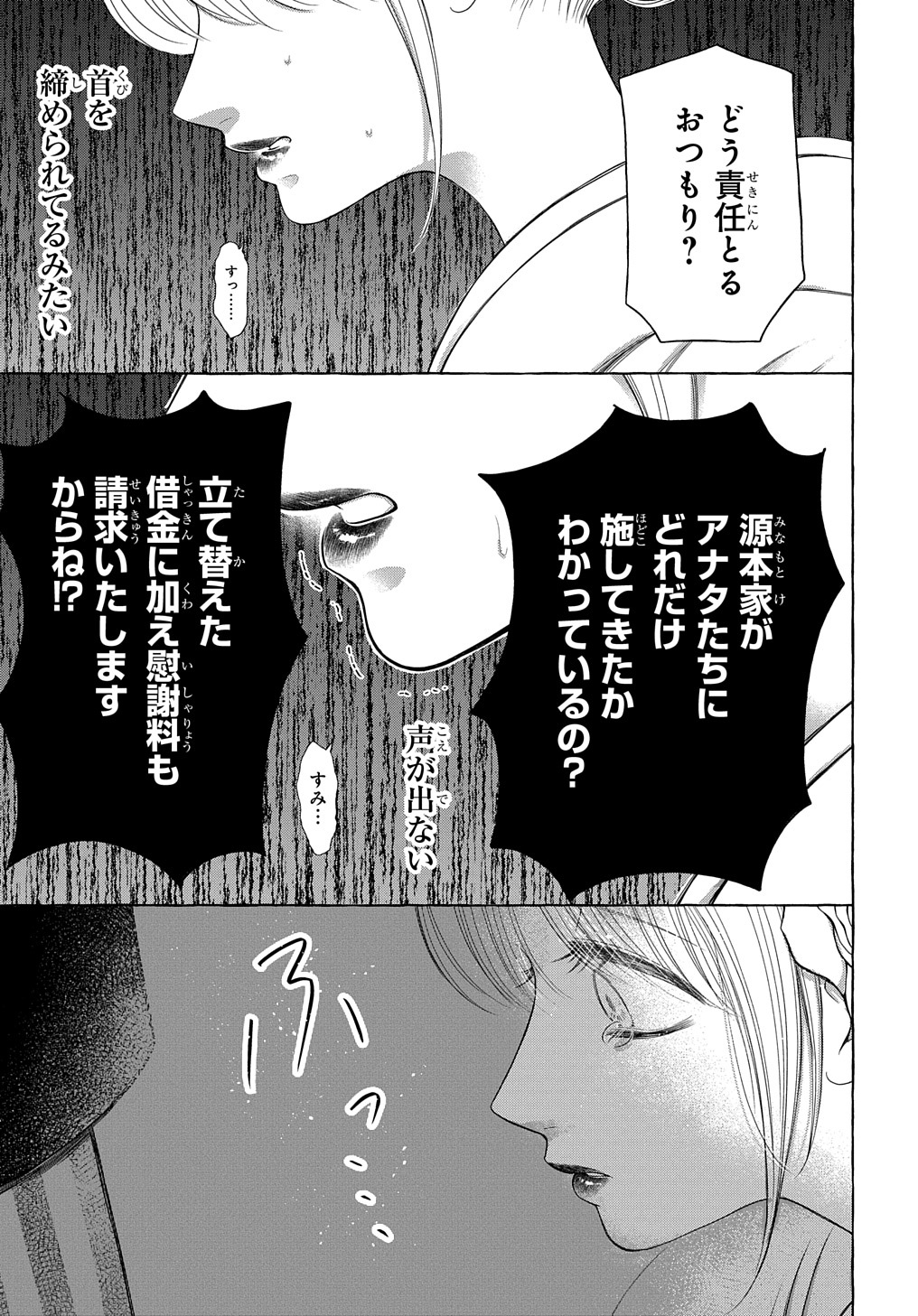 鬼と狐の前世の契 第2話 - Page 29