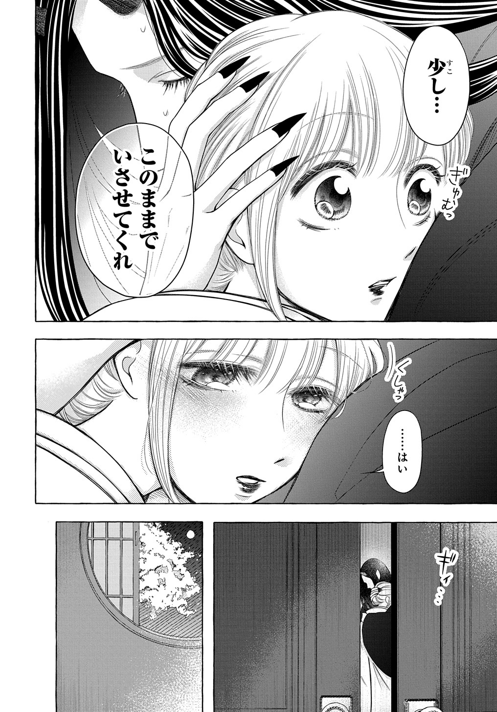 鬼と狐の前世の契 第3話 - Page 11