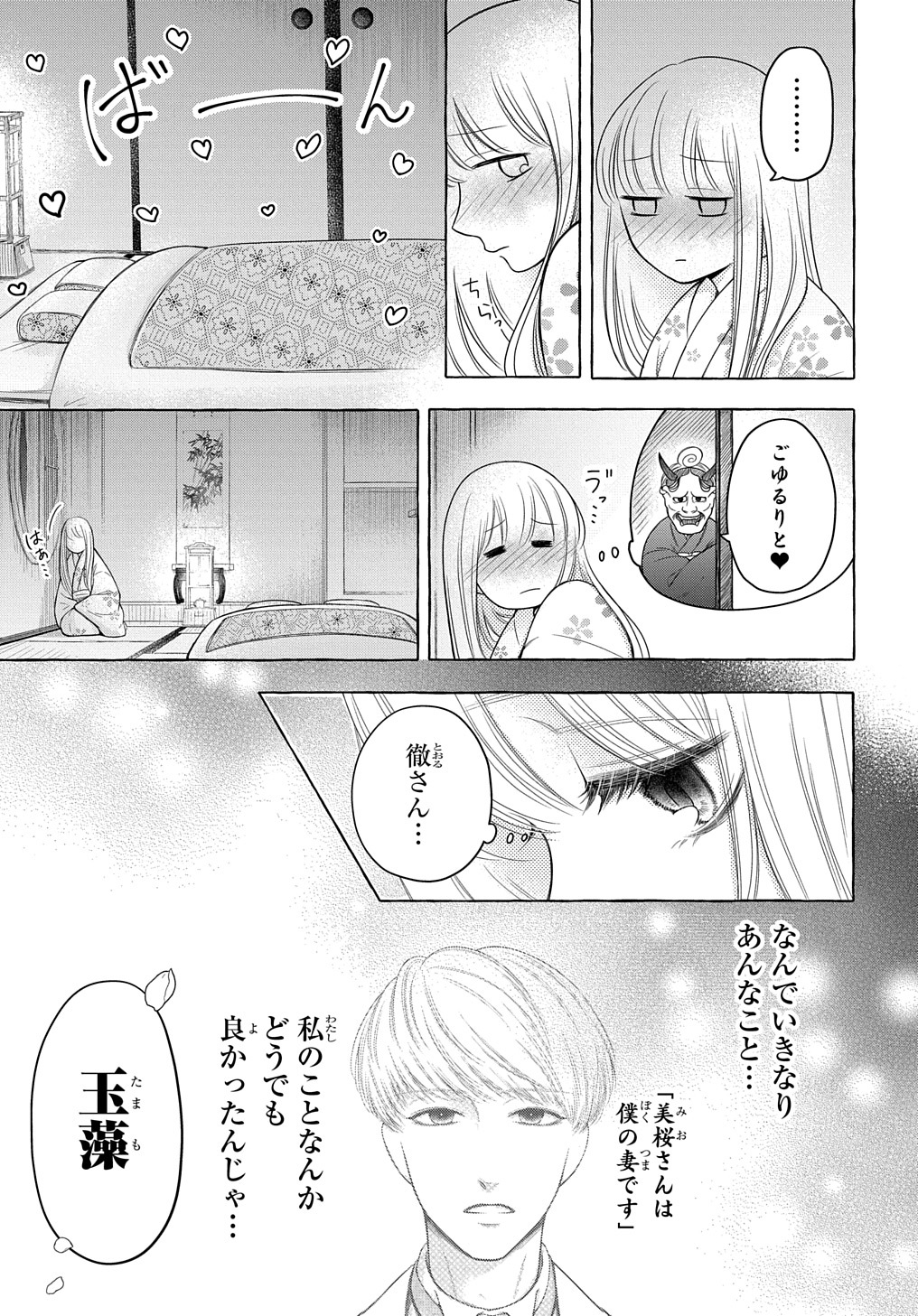 鬼と狐の前世の契 第3話 - Page 12