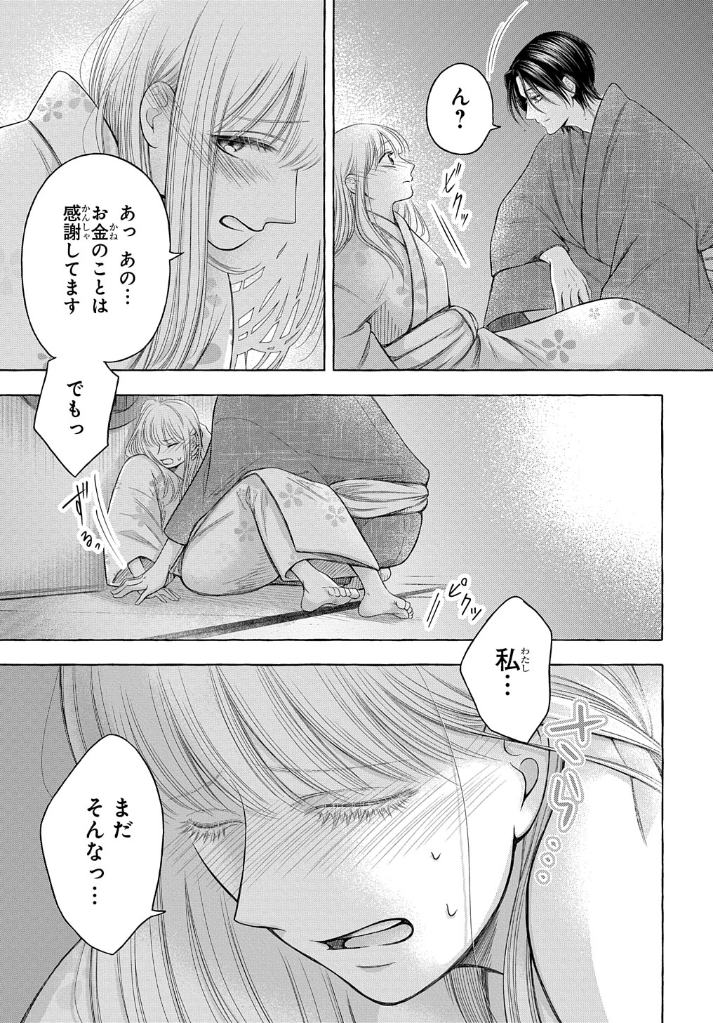 鬼と狐の前世の契 第3話 - Page 13