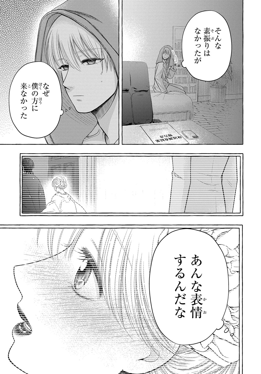 鬼と狐の前世の契 第3話 - Page 21