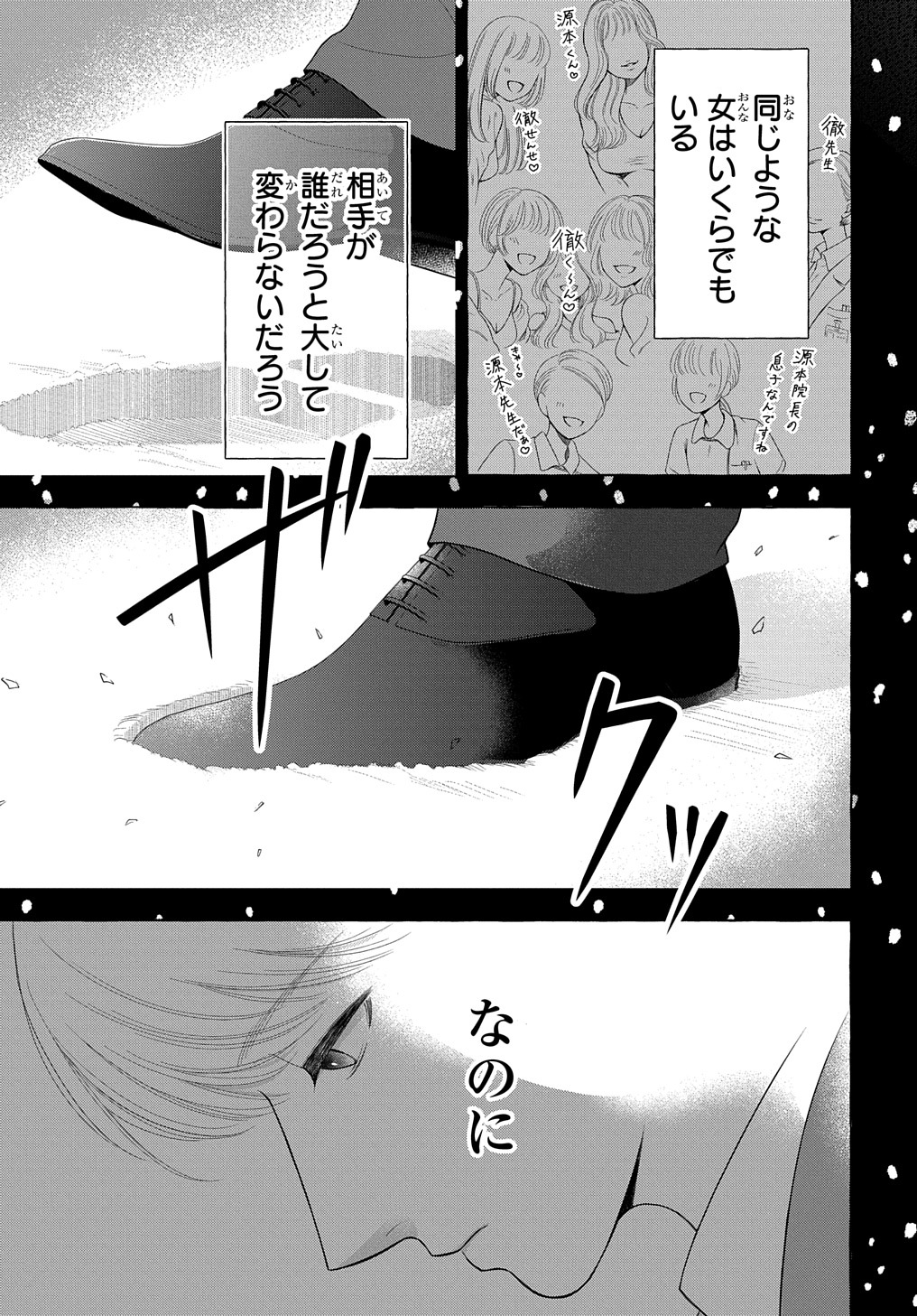 鬼と狐の前世の契 第3話 - Page 24