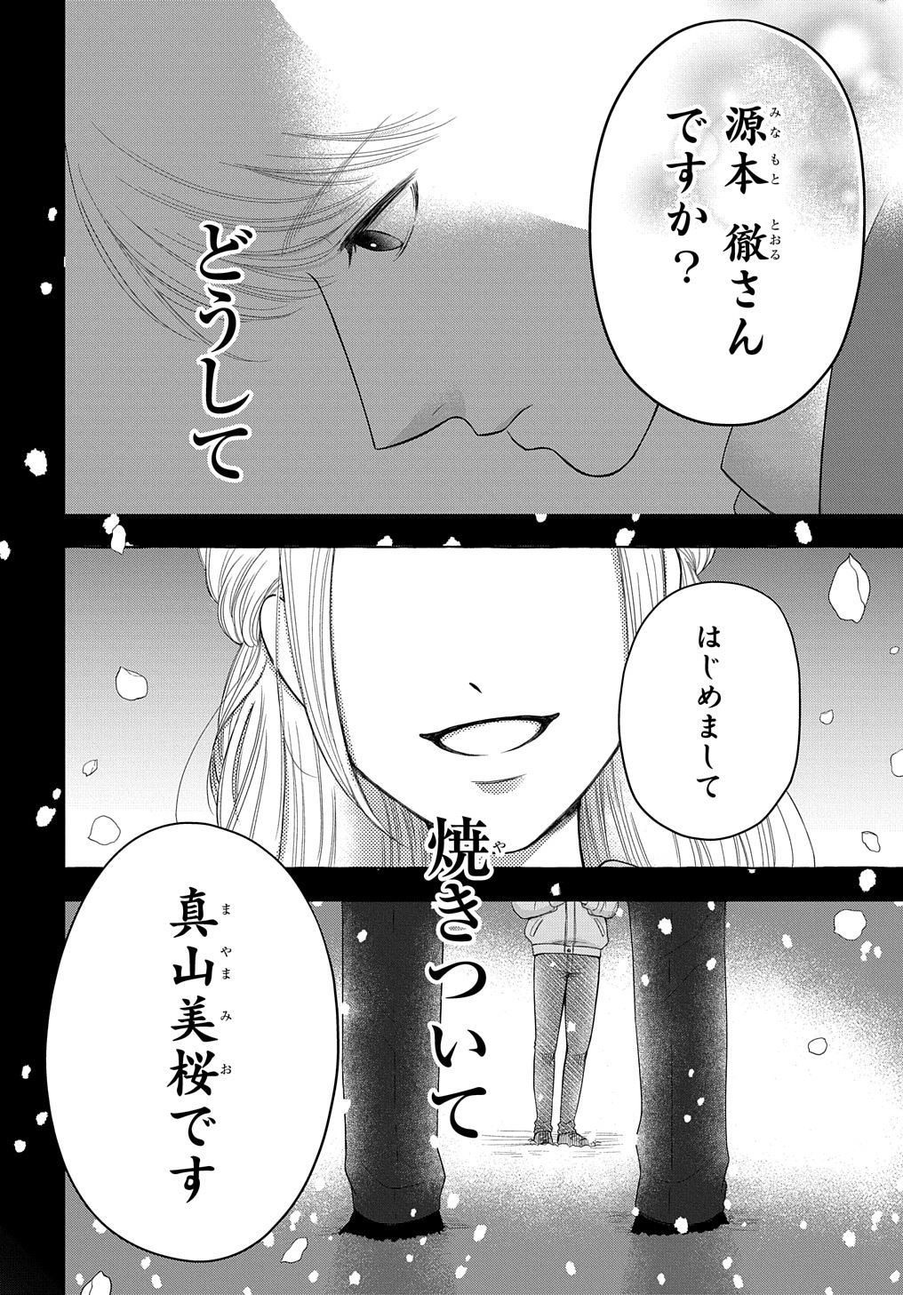 鬼と狐の前世の契 第3話 - Page 25