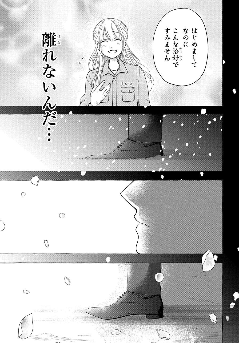 鬼と狐の前世の契 第3話 - Page 26