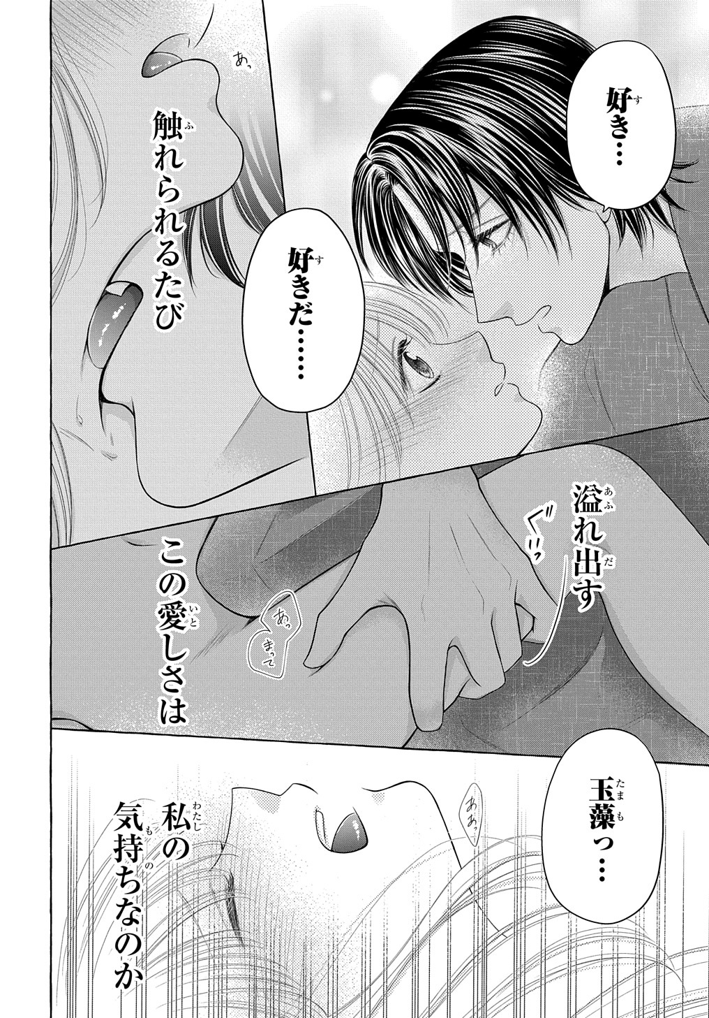 鬼と狐の前世の契 第3話 - Page 29