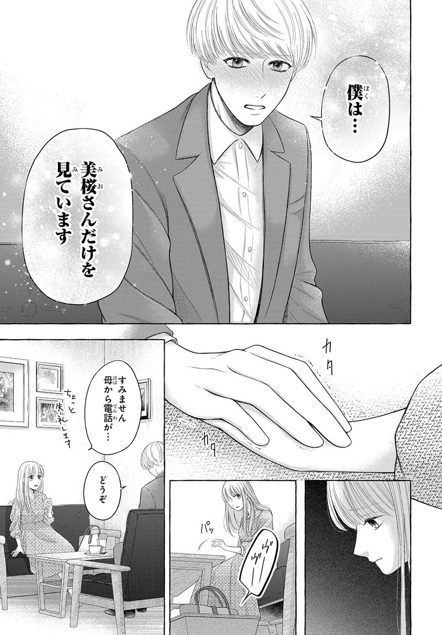 鬼と狐の前世の契 第4話 - Page 17