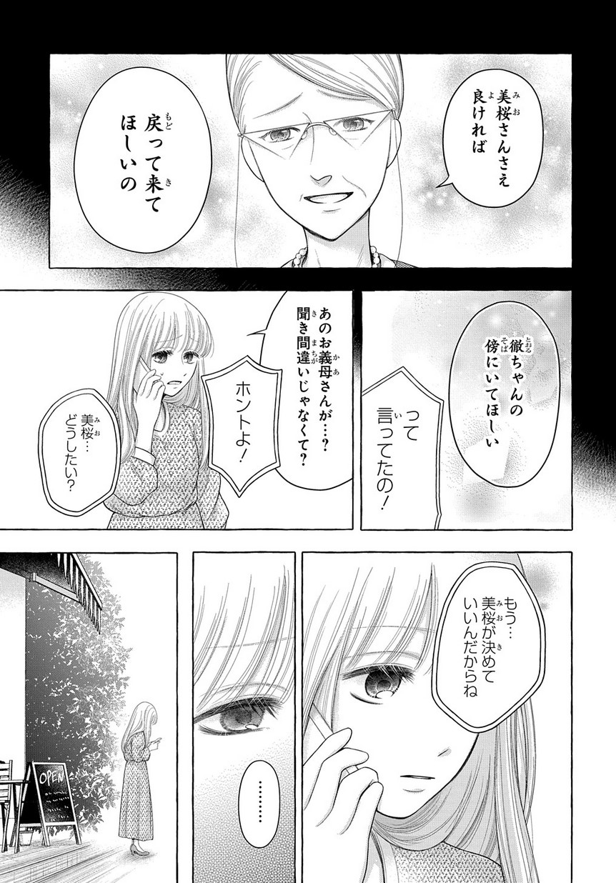 鬼と狐の前世の契 第4話 - Page 19