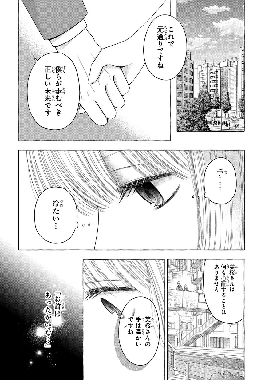 鬼と狐の前世の契 第4話 - Page 22