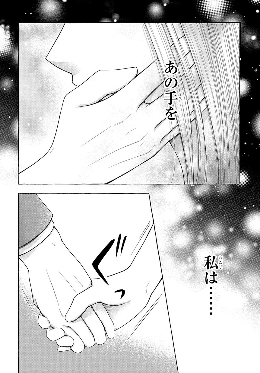 鬼と狐の前世の契 第4話 - Page 24