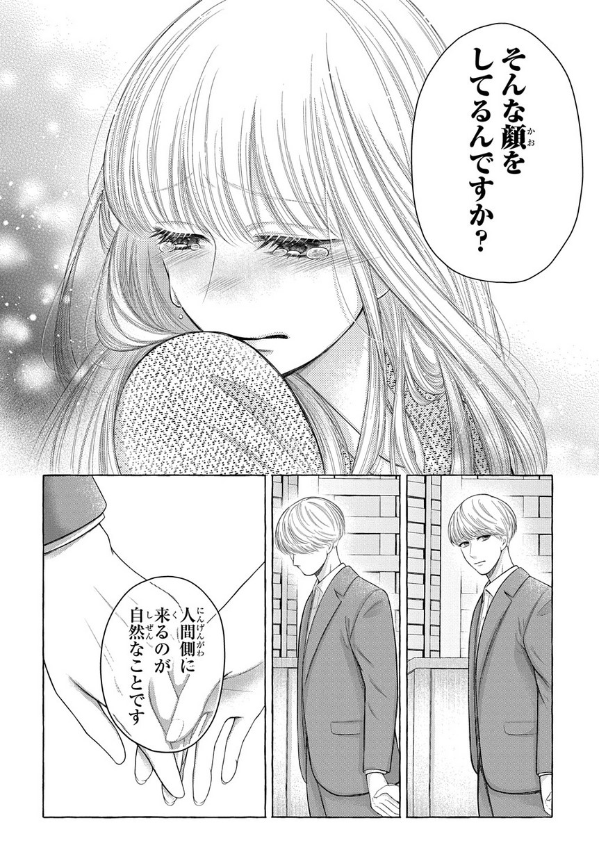 鬼と狐の前世の契 第4話 - Page 26