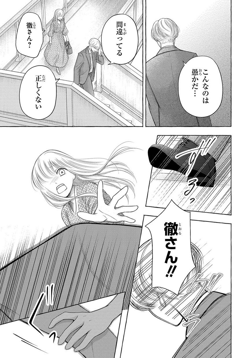 鬼と狐の前世の契 第4話 - Page 26