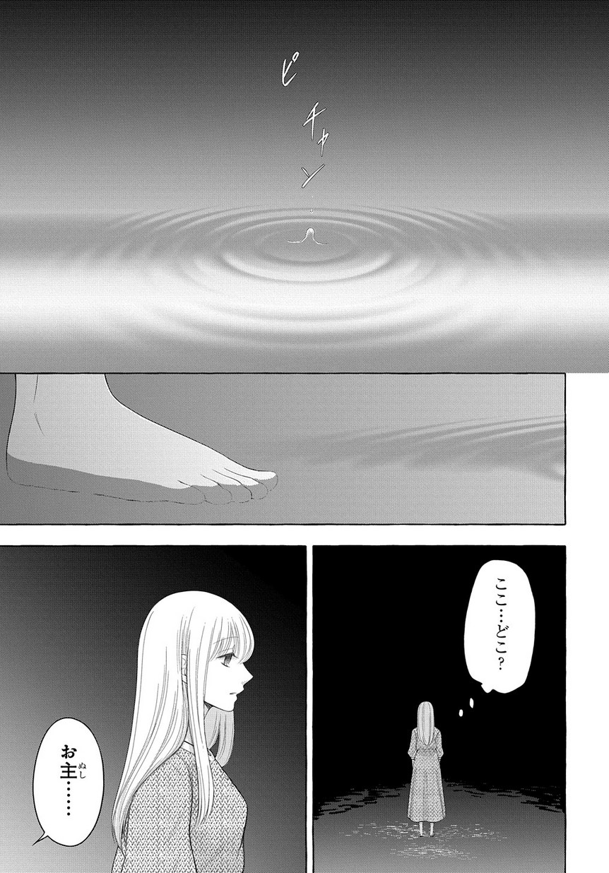 鬼と狐の前世の契 第4話 - Page 28