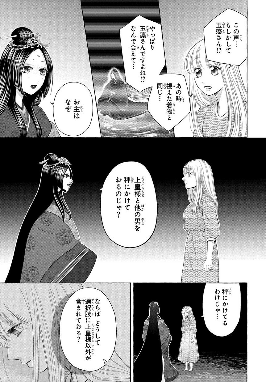 鬼と狐の前世の契 第4話 - Page 30